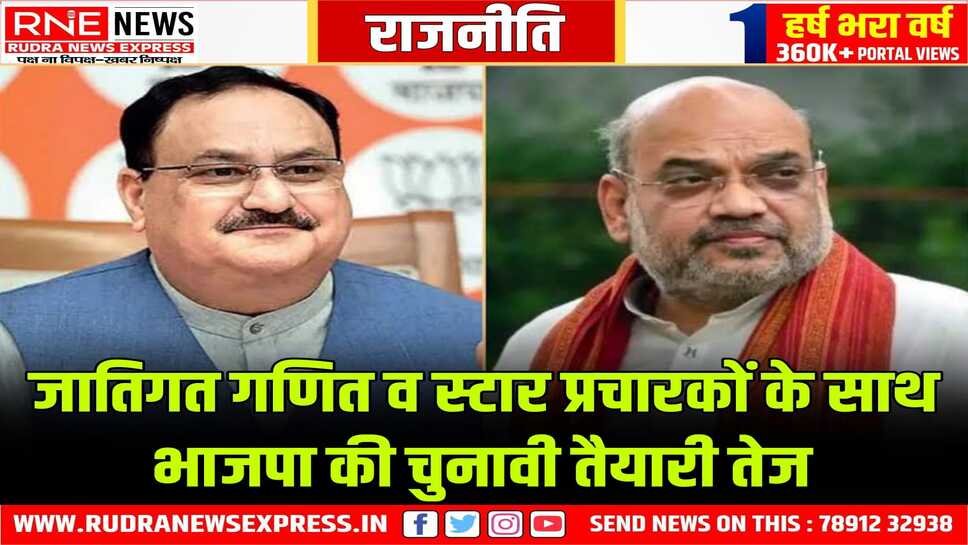 भाजपा ने दिल्ली में चुनावी रणनीति के लिए किया मंथन, सभी बड़े नेता शामिल हुए इस बैठक में