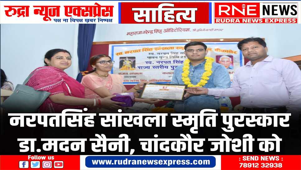 डा.खजोटिया, केवलिया ने सांखला के व्यक्तित्व-कृतित्व को अनुकरणीय बताया