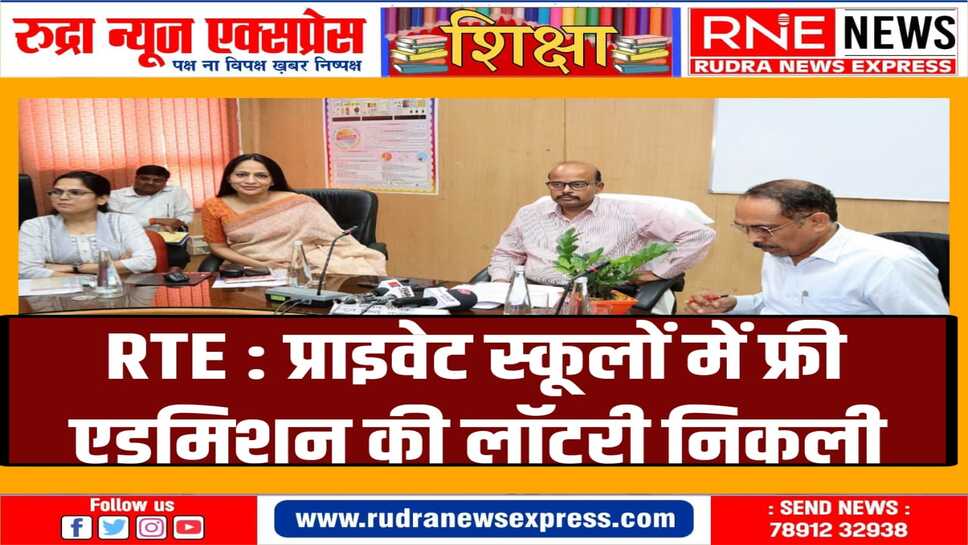 Rajasthan RTE Lottery  : 31857 स्कूलों में 03 लाख 08 हजार 782 ने किया आवेदन