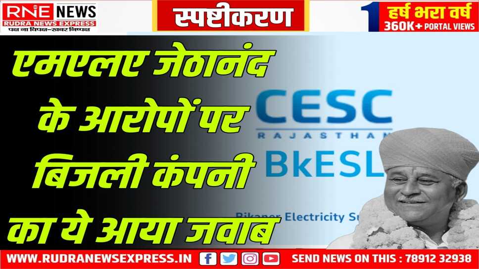 सीईएससी ने कहा, हमारा कोई राजनीतिक जुड़ाव नहीं, जेनरेटर से बिजली देने का एमओयू नहीं