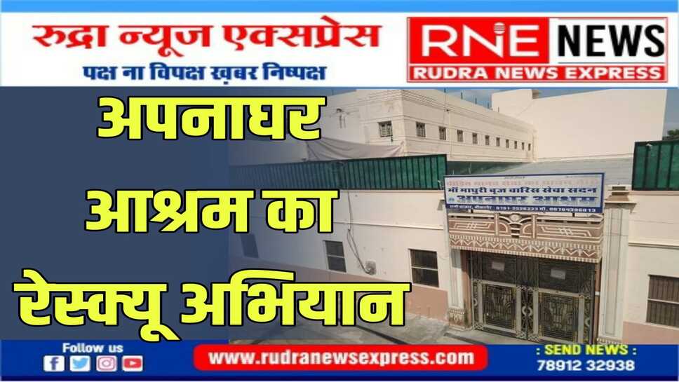 सेवा और संसाधनों के आभाव में प्रभु जनों का नहीं टूटेगा दम
