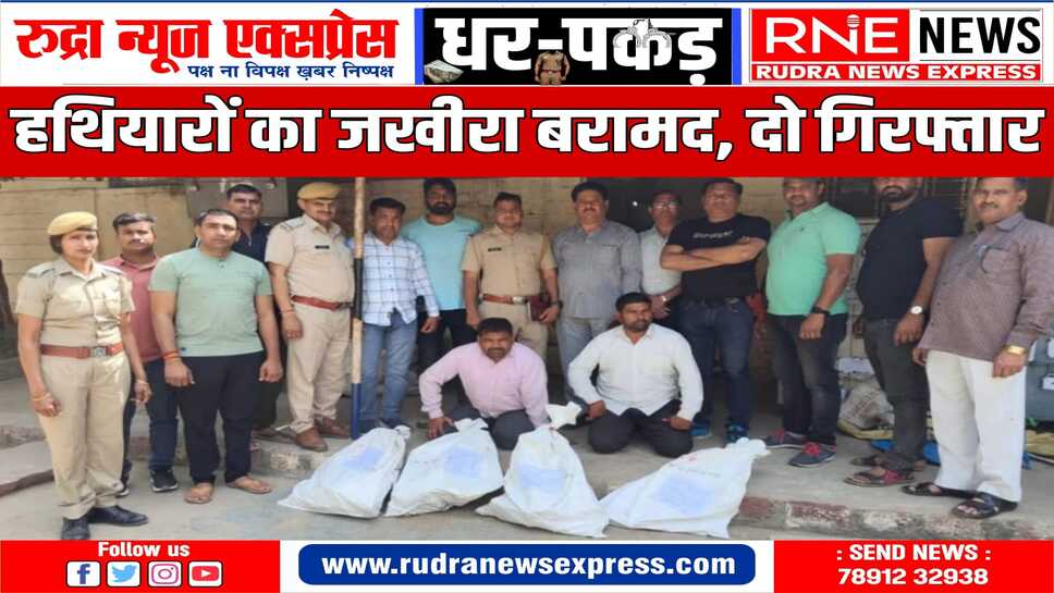 DHOLPUR : आचार संहिता में ऐक्टिव पुलिस, प्लास्टिक के थेले चेक करने पर मिला हथियारों का जखीरा