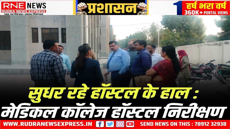 Bikaner : SP मेडिकल कॉलेज प्राचार्य डॉ. सोनी ने हॉस्टल का आकस्मिक निरीक्षण किया