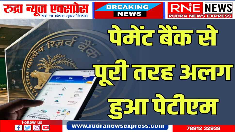 वित्त मंत्रालय ने पेटीएम पे लगाया मनी लॉन्ड्रिंग का आरोप