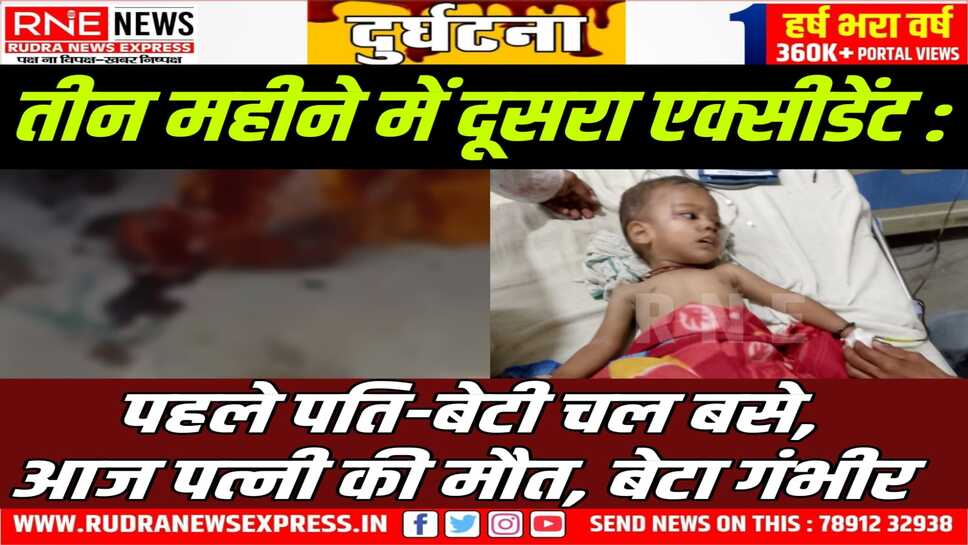 BIKANER : बाइक को ट्रक ने टक्कर मारी, महिला की मौत, 02 साल का बेटा गंभीर