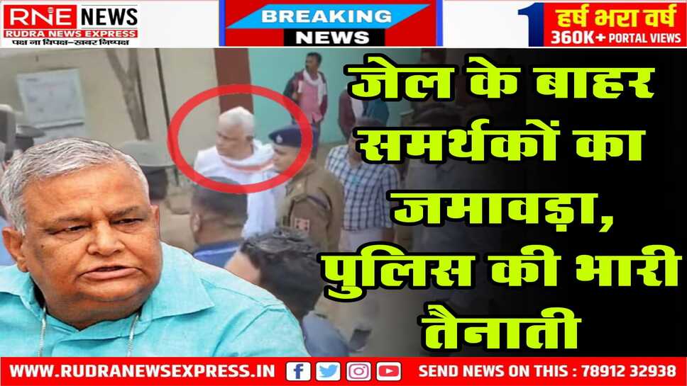 नरेश मीणा से टोंक जेल में मिलने पहुंचे मंत्री किरोड़ी मीणा, नरेश समर्थक भी जुटे हैं जेल के बाहर