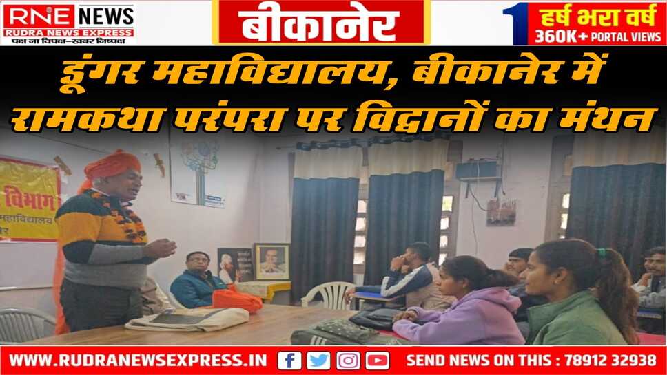 राजस्थानी साहित्य में रामभक्ति काव्य परंपरा पर विशेष व्याख्यान आयोजित