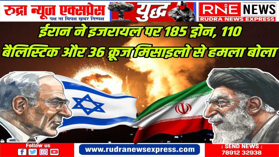 इजरायल ने किया दावा : ईरान की तरफ से दागी गईं अधिकतर मिसाइलों को मार गिराया