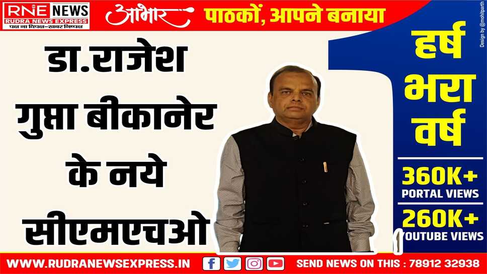 डा.तंवर को एपीओ करने के बाद सरकार ने डा.गुप्ता को सीएमएचओ की जिम्मेदारी दी