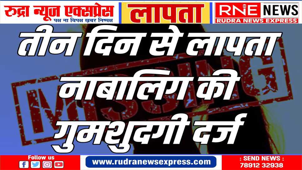 पड़ताल में जुटी नयाशहर पुलिस