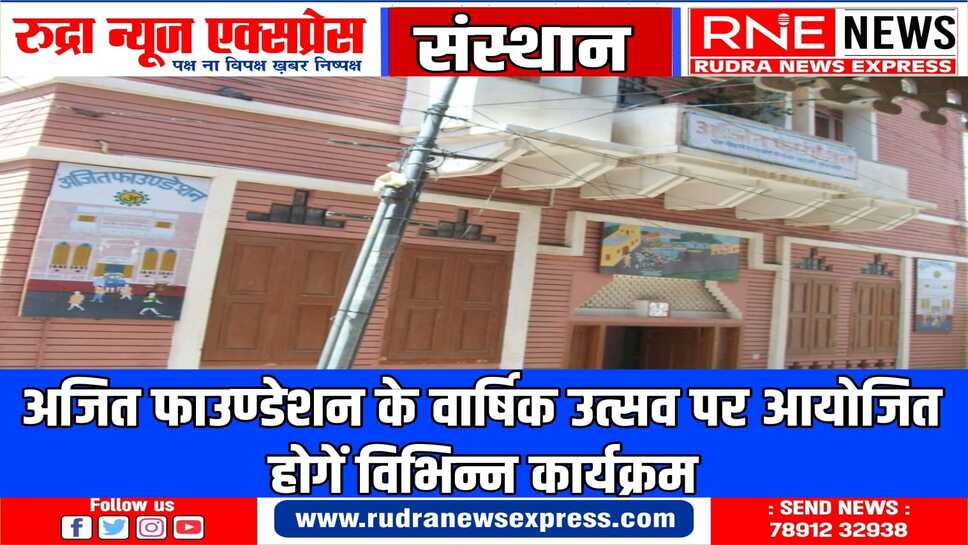 दो दिवसीय वार्षिक उत्सव में फिल्म प्रदर्शन एवं पुस्तक अध्ययन पर होगा संवाद