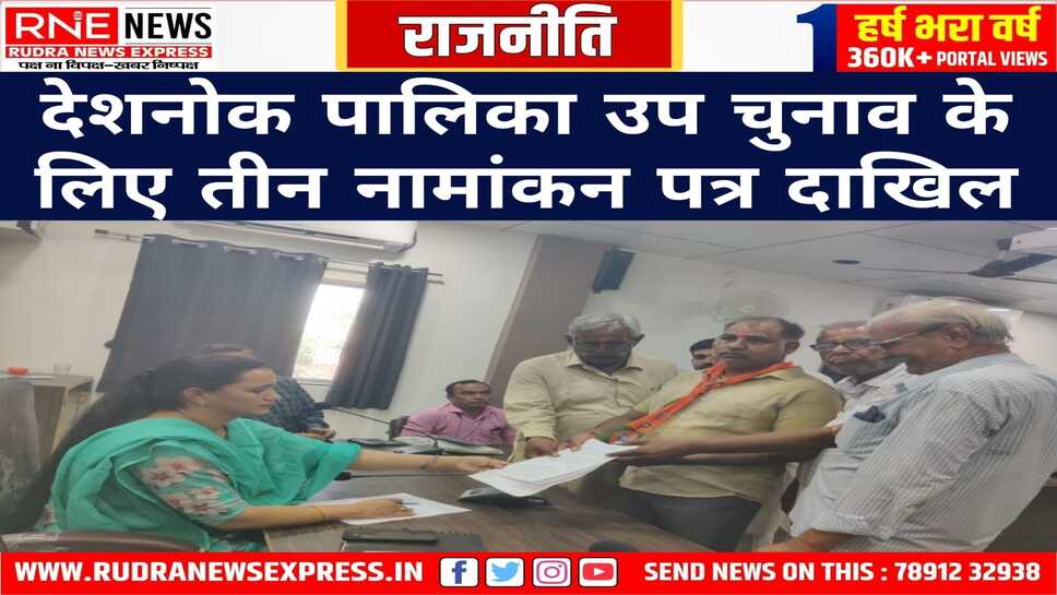 भाजपा से माणक सैन, कांग्रेस से कैलाश बोरड़ एवं निर्दलीय के रूप में मंजू ने नामांकन दाखिल किया
