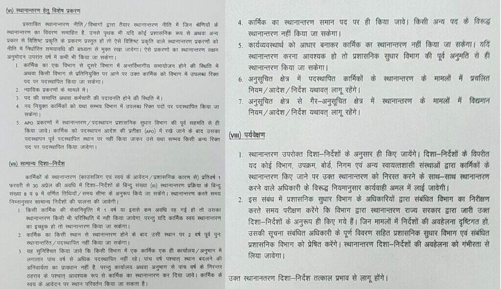 ऐसे होंगे शिक्षकों के तबादले ! उड़ीसा सरकार के तबादला कैलेंडर सहित पूरी प्रक्रिया का हो रहा अध्ययन