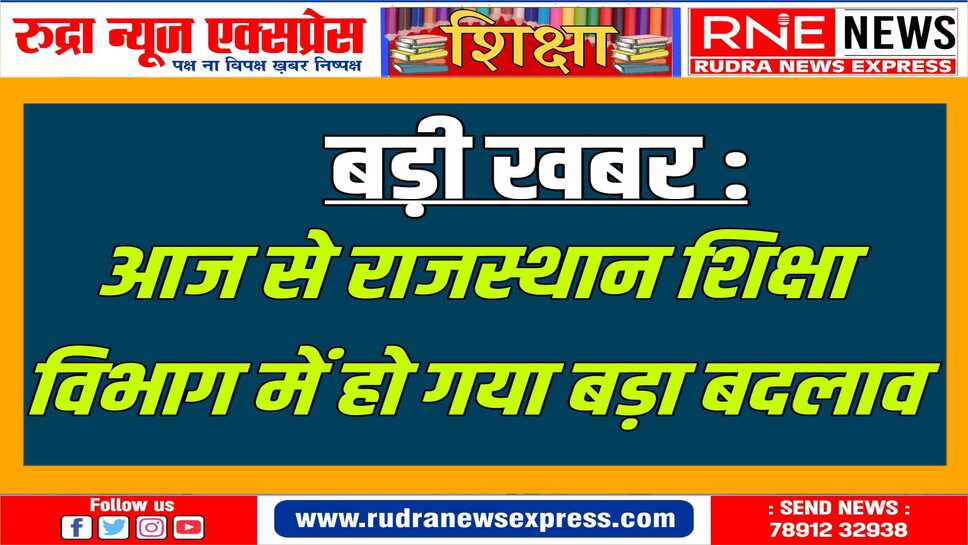 शिक्षा विभाग में लंबे समय बाद काम, जिम्मेदारियों, अधिकारों और कर्मचारियों का बंटवारा