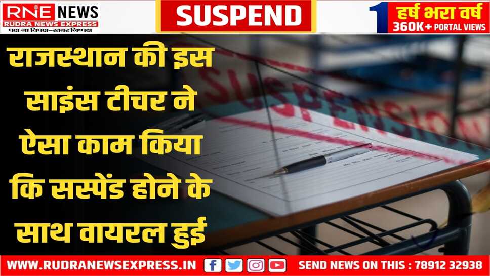 Rajasthan : बोर्ड परीक्षा में कॉपी जांचे बगैर नंबर दिये, स्टूडेन्ट्स की शिकायत पर खुली पोल