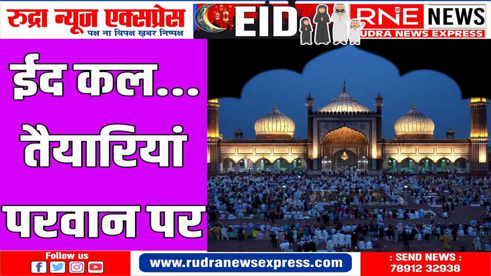 भारत में ईद सऊदी अरब में ईद होने के अगले दिन मनाई जाती है