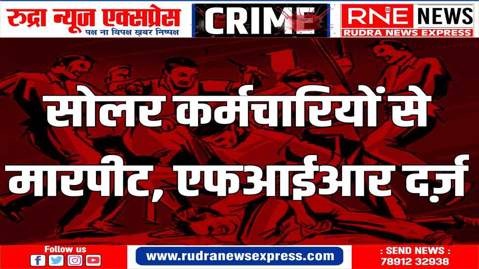नाल थाने में मामला दर्ज