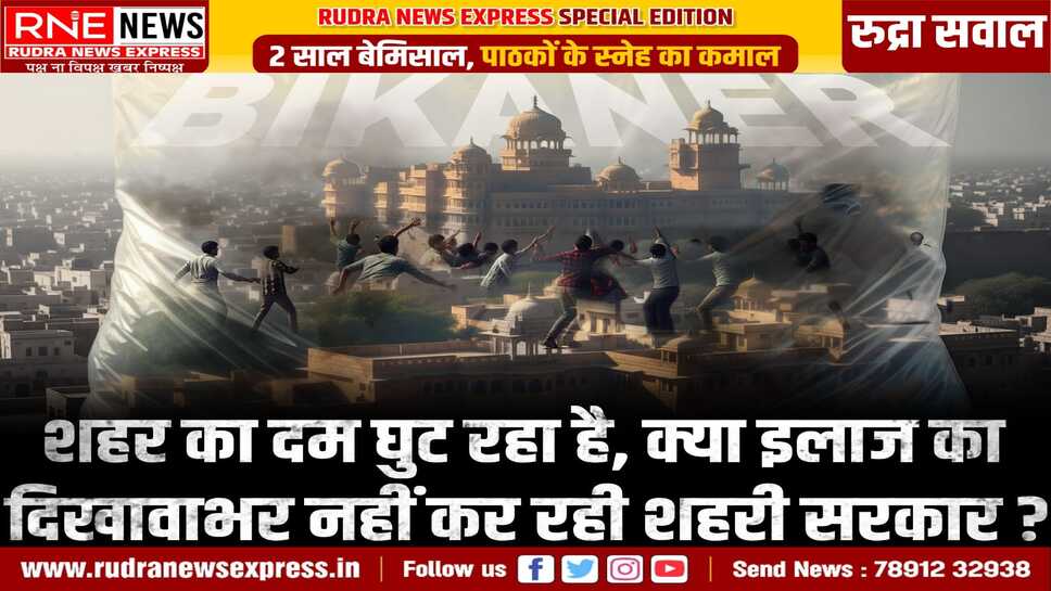 क्यों नहीं रुकती पॉलीथिन, किसकी शह, कौन जिम्मेवार ??
