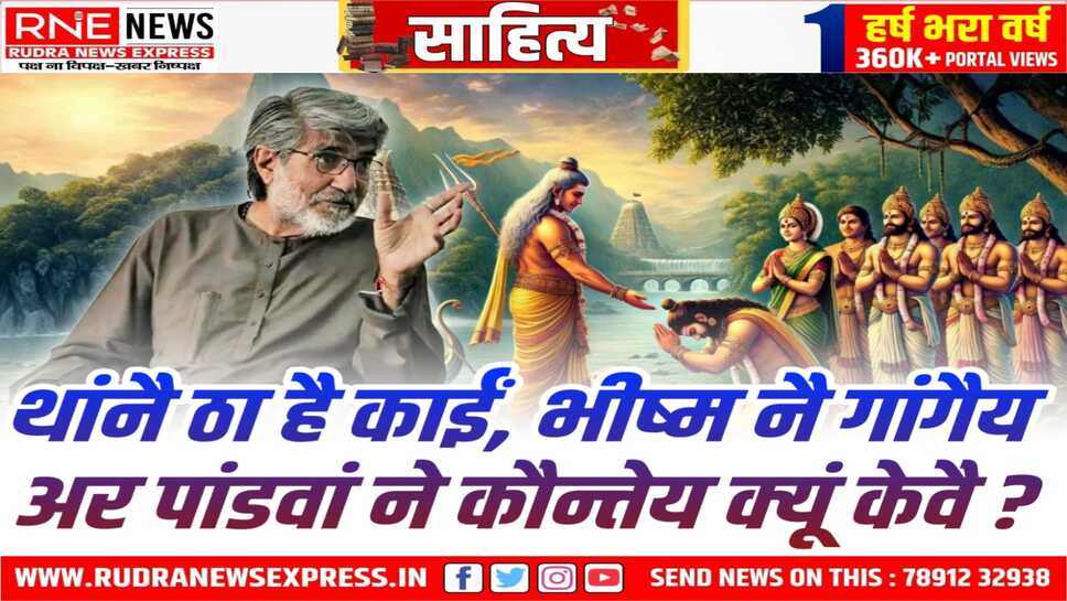 खबर मायड़ भासा मांय : ओम नागर रै सिरजण सूं लेय'र साहित्य-संस्कृति री मेहताऊ बाताँ बताई डॉ.चारण अर राजपुरोहित