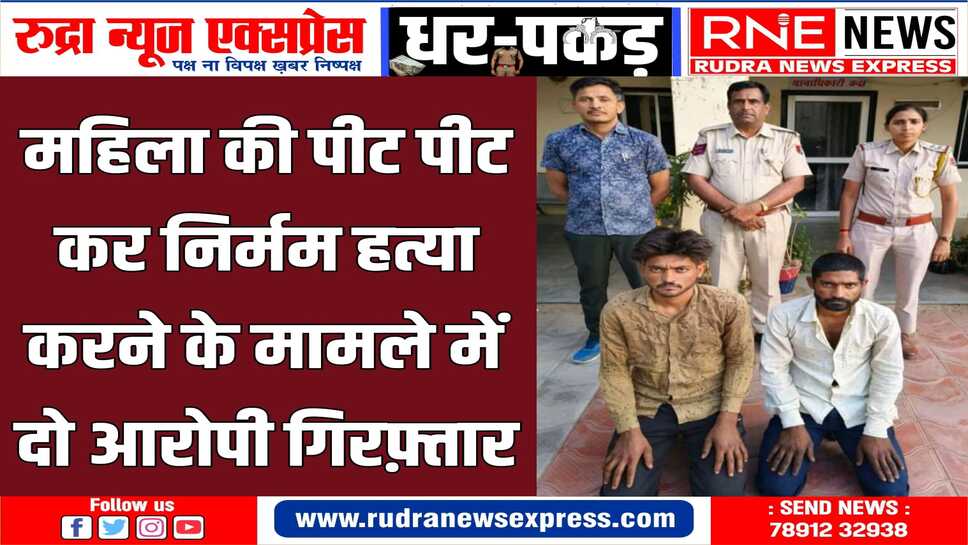 आरोपियों ने दुकान में बैठी पुत्री के साथ की थी छेड़खानी, बचाव करने आई मां की कर दी हत्या