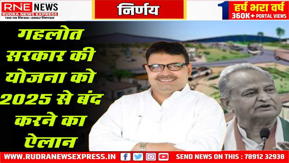भजनलाल सरकार ने बंद की मुख्यमंत्री क्षेत्र विकास योजना