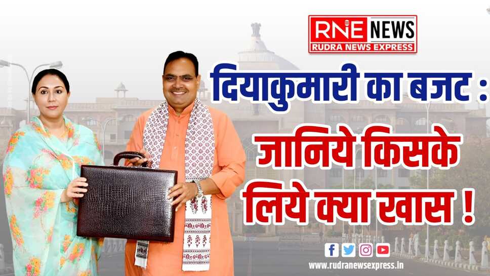 RAJASTHAN BUDGET 2024 : 05 साल में 04 लाख भर्तियां, वन-स्टेट वन इलेक्शन लागू कर सभी पंचायत चुनाव एक साथ होंगे