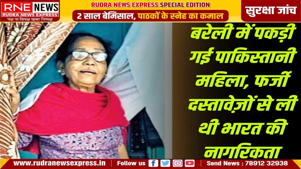 पाक महिला ने धोखे से बनवा लिया आधार, राशन कार्ड, सुरक्षा एजेंसियों ने पाकिस्तानी मूल की इस महिला पर मामला दर्ज किया