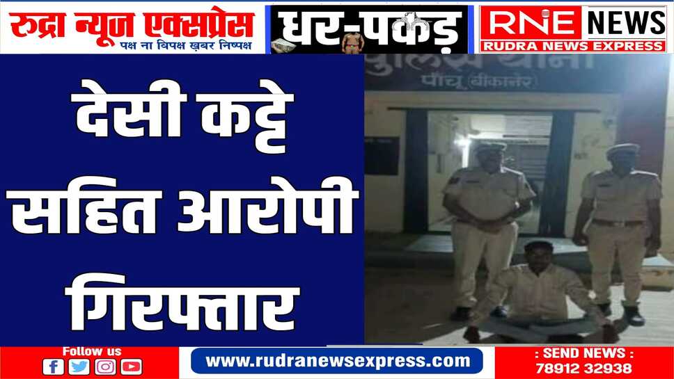 आरोपी के खिलाफ़ आर्म्स एक्ट में मामला दर्ज