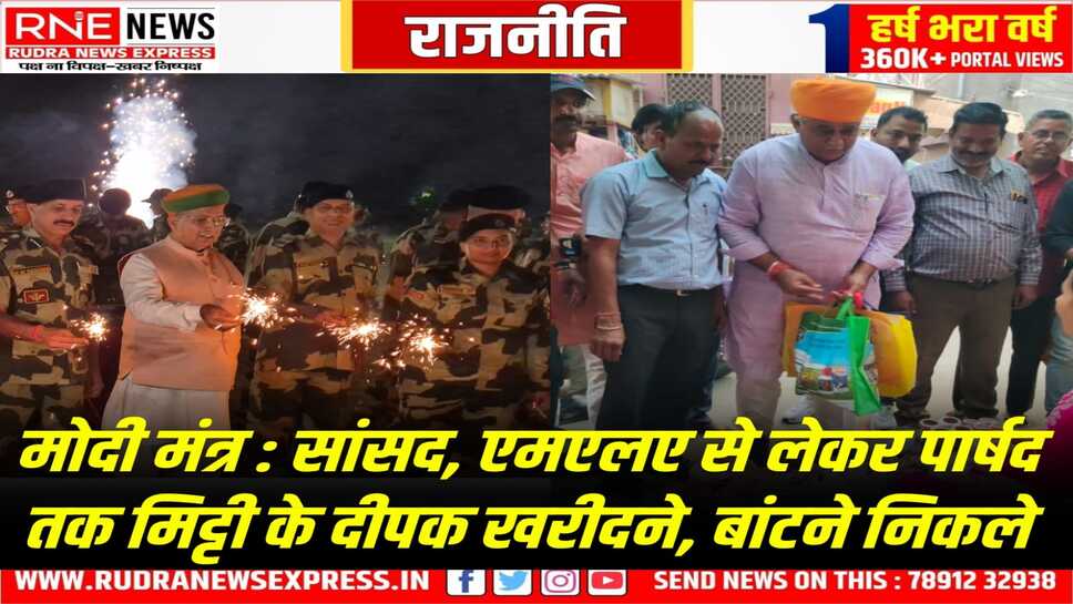Vocal for Local : मंत्री मेघवाल ने फुलझड़ियां चलाई, जेठानंद ने दीपक खरीदे, सुरेन्द्रसिंह ने दीये बनाये, किशोर दीपक बांटने गये