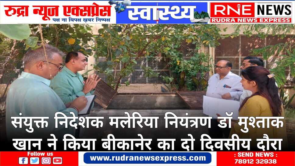 मच्छर जनित व अन्य मौसमी बीमारियों पर नियंत्रण को लेकर विभाग को किया हाई अलर्ट