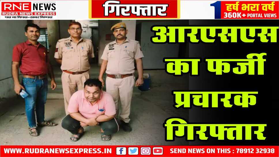 Rajasthan : आरपीएससी चेयरमैन बनने के लिए RSS का फर्जी प्रचारक बन चिट्ठी लिखी