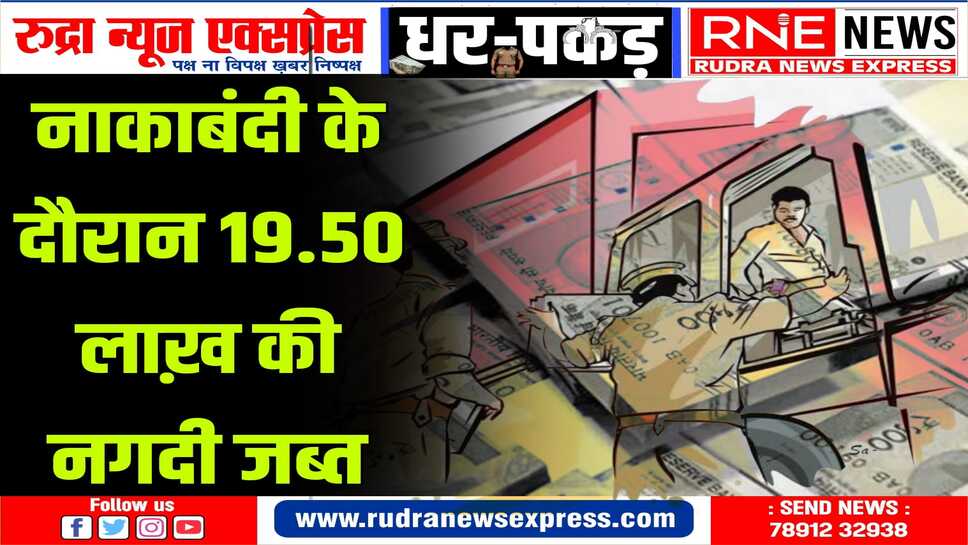 हरियाणा बॉर्डर के पास नाकाबंदी के दौरान भिरानी थाना पुलिस की दो अलग-अलग कार्रवाई