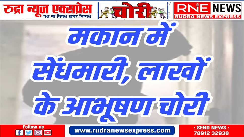 शहर में चोरी की वारदातें बेलगाम