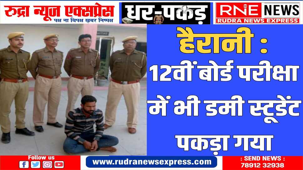 Bikaner : पूगल की सीनियर सैकंडरी स्कूल में सवाई राम की जगह परीक्षा दे रहा था विष्णु बिश्नोई