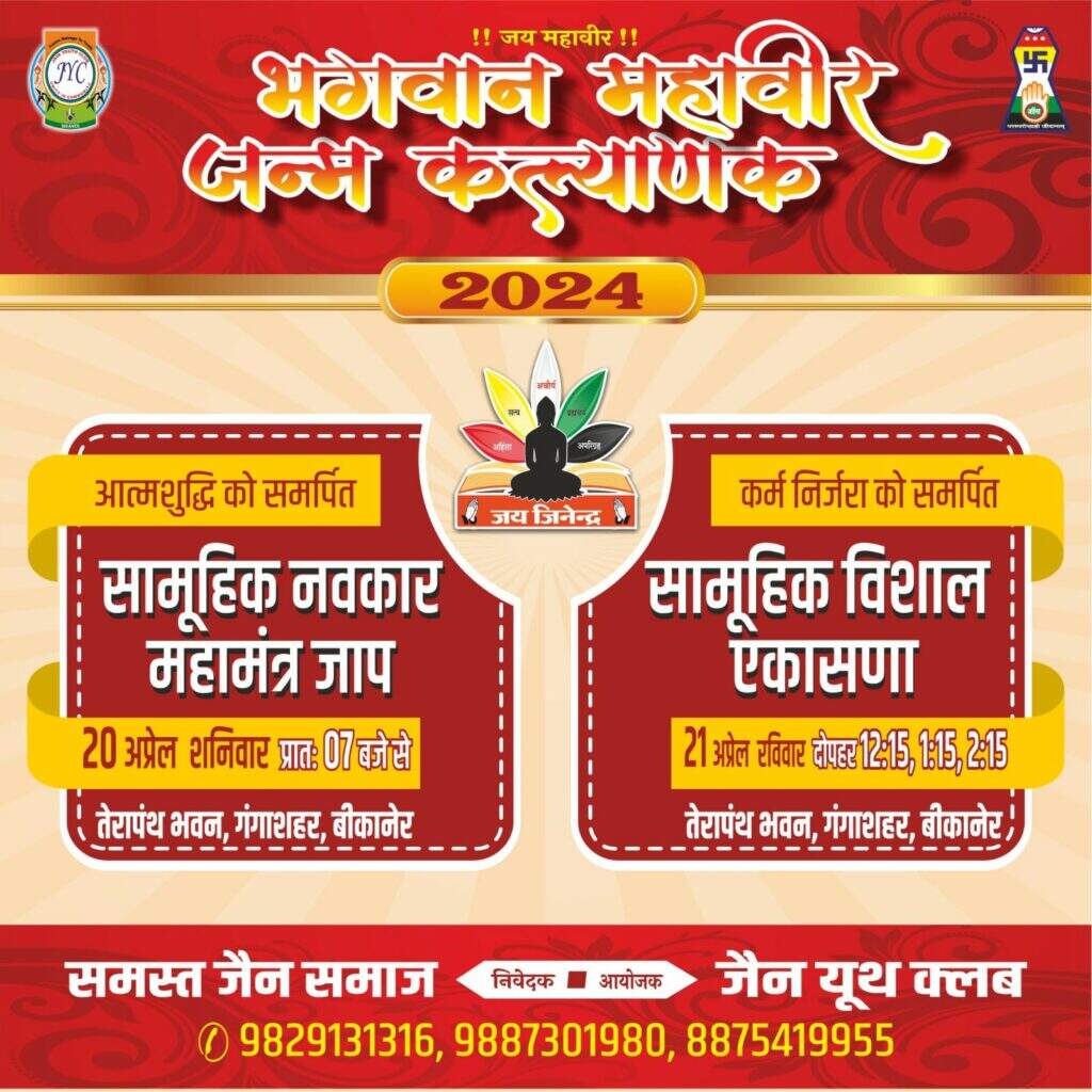भगवान महावीर जन्म कल्याणक की तैयारी को दिया गया अंतिम रूप