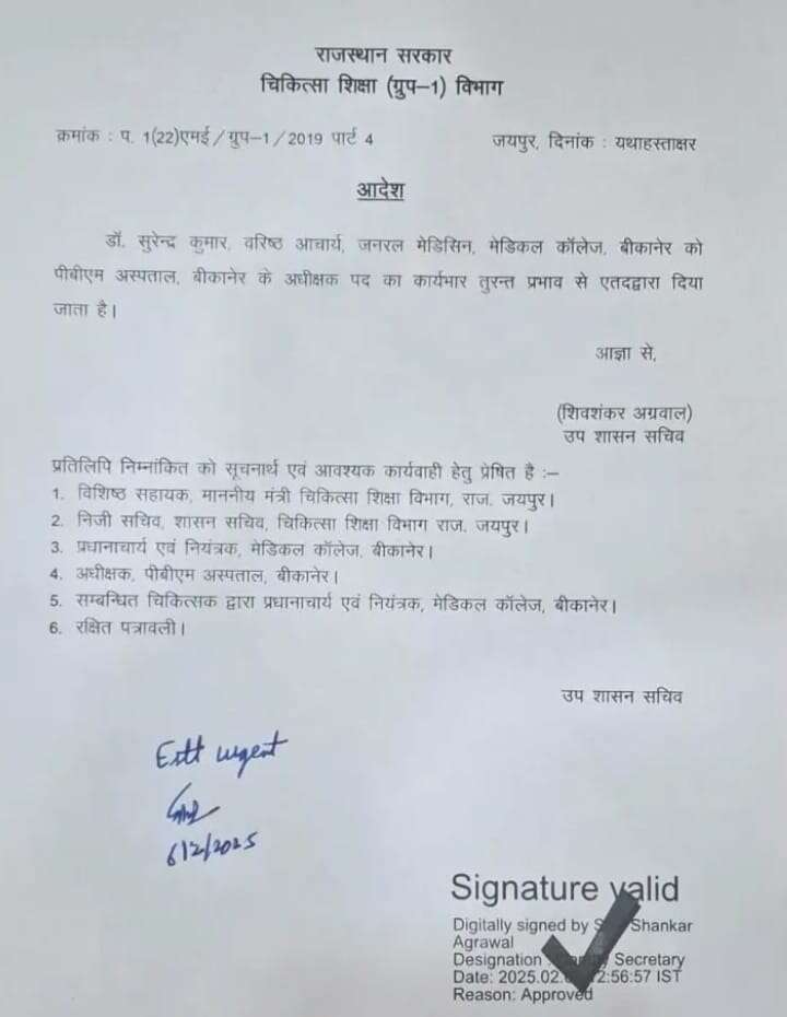 PBM Bikaner : डॉक्टर सुरेन्द्र वर्मा पीबीएम सुपरिटेंडेंट