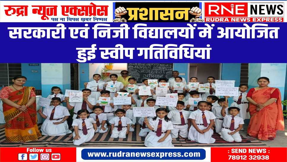 विद्यार्थियों ने विभिन्न कार्यक्रमों से दिया शत प्रतिशत मतदान का संदेश