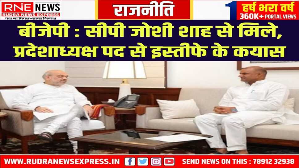 BJP Rajasthan : 05 सीटों पर उपचुनाव से पहले भाजपा को मिल सकता है नया प्रदेशाध्यक्ष !
