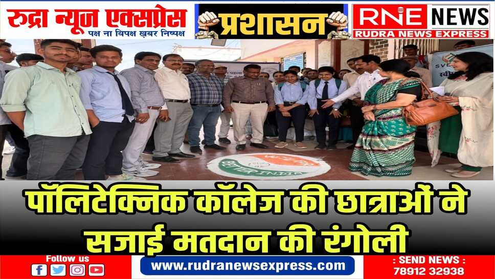 काॅलेज में निर्वाचन से जुड़ी प्रश्नोत्तरी प्रतियोगिता हुई, विजेता विद्यार्थियों को अतिथियों ने दिए पुरस्कार