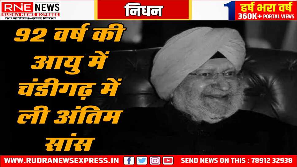 ' ग्रीन जज ' के नाम से मशहूर कुलदीप सिंह का निधन