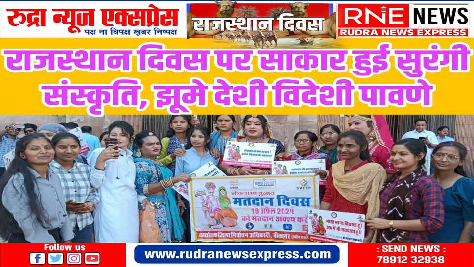 लोक कलाकारों ने दिया शत प्रतिशत मतदान का संदेश, सेल्फी पॉइंट रहा आकर्षण का केंद्र