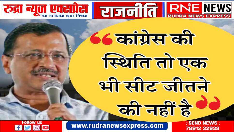 आम आदमी पार्टी दिल्ली में कांग्रेस को एक सीट देने के लिए राजी