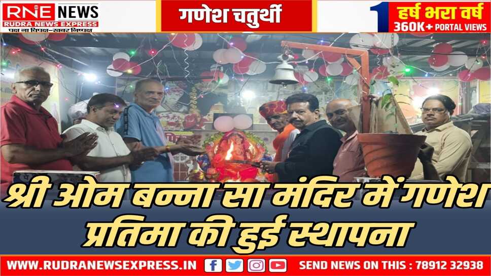 BIKANER : श्री ओम बन्ना सा मंदिर में पूर्ण विधि विधान के साथ पूजन और प्रतिमा स्थापना