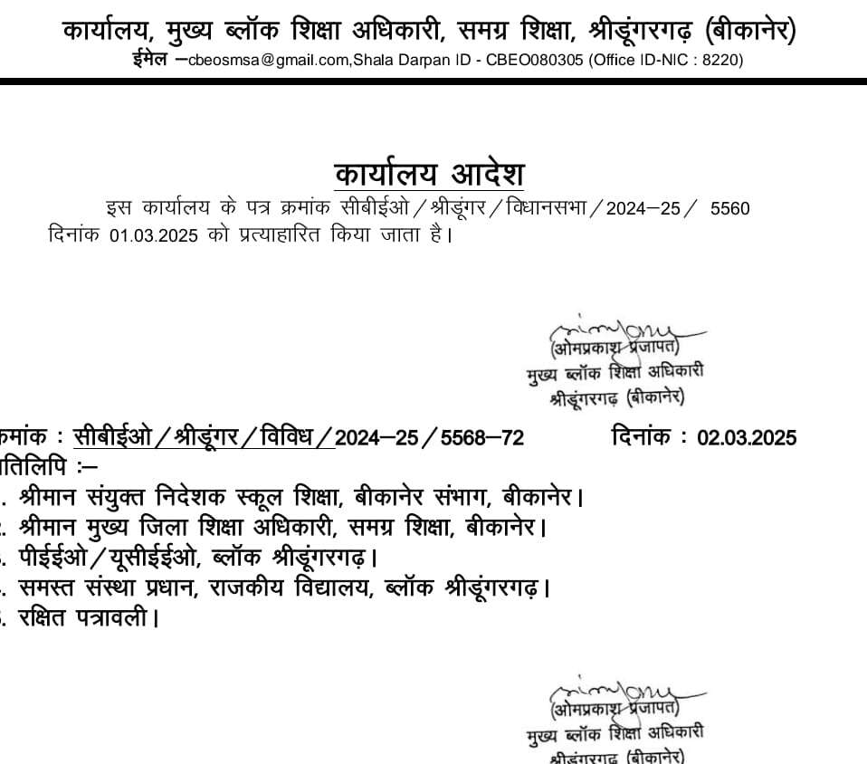 Rajasthan Education : रविवार को स्कूल खोलने, स्टाफ को बुलाने के आदेश पर उलझे अधिकारी, पहले संशोधन, फिर आदेश वापस