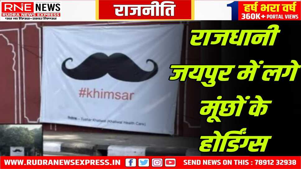 खींवसर चुनाव जीत, मंत्री की मूंछें बनी चर्चा