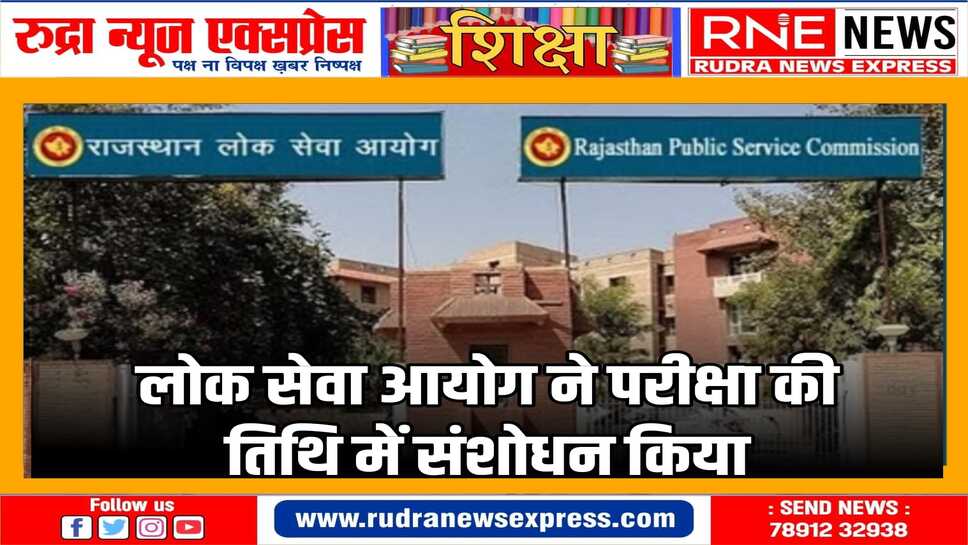 पुरातत्व एवं संग्रहालय विभाग में खोज एवं उत्खनन अधिकारी व संग्रहध्यक्ष की परीक्षा तिथि में बदलाव किया