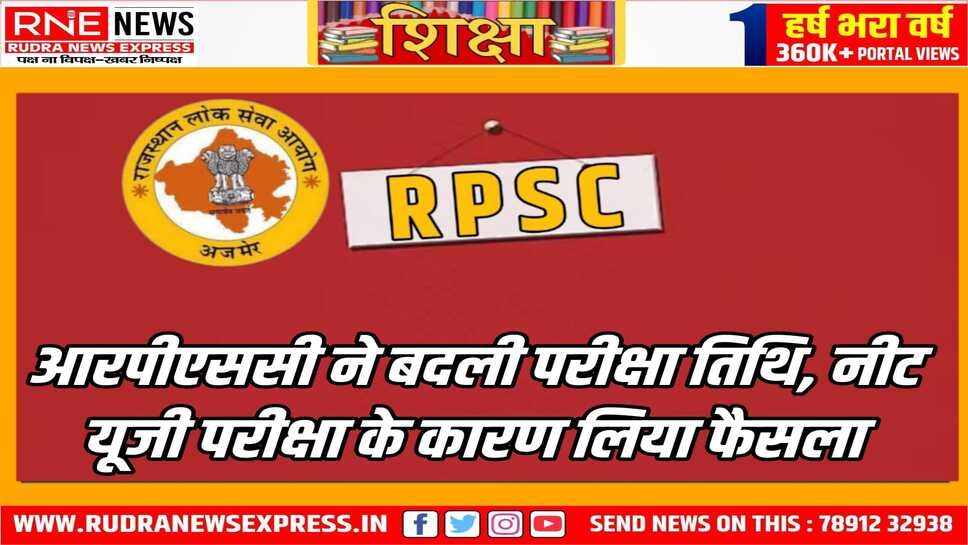 शारीरिक प्रशिक्षण अनुदेशक भर्ती में सामान्य ज्ञान परीक्षा 3 मई को, आरपीएससी ने परीक्षा की तिथि में परिवर्तन किया है