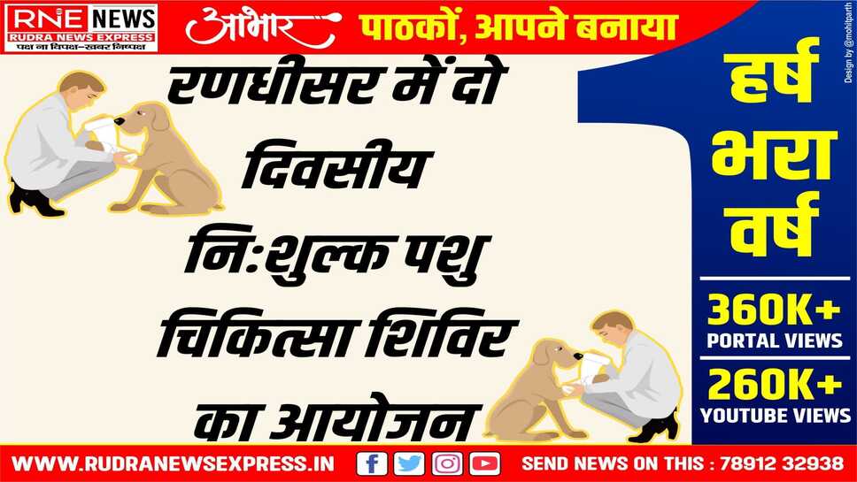 शिविर में पशुओं का किया निशुल्क इलाज, हीटवेव से बचाव के उपाय बताए