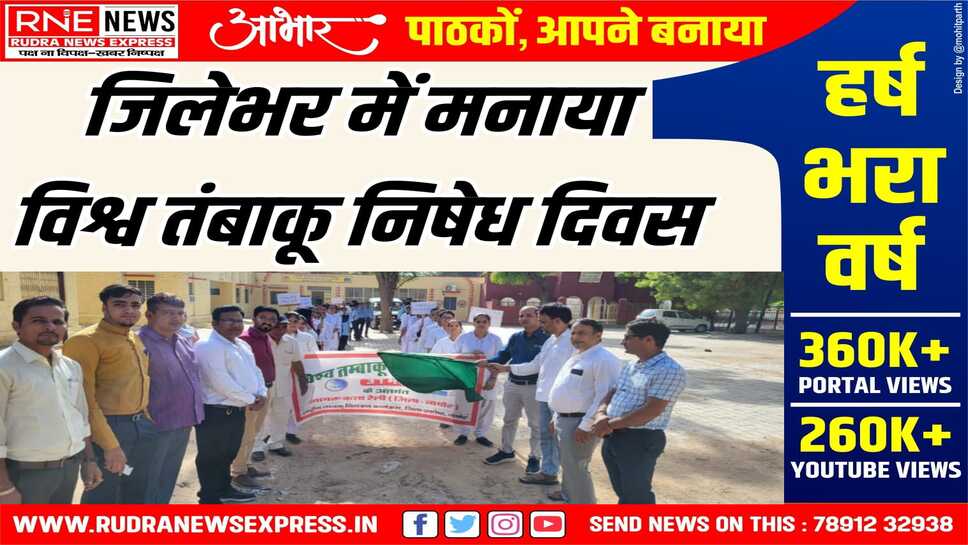 जिला मुख्यालय पर निकाली गई जागरूकता रैली