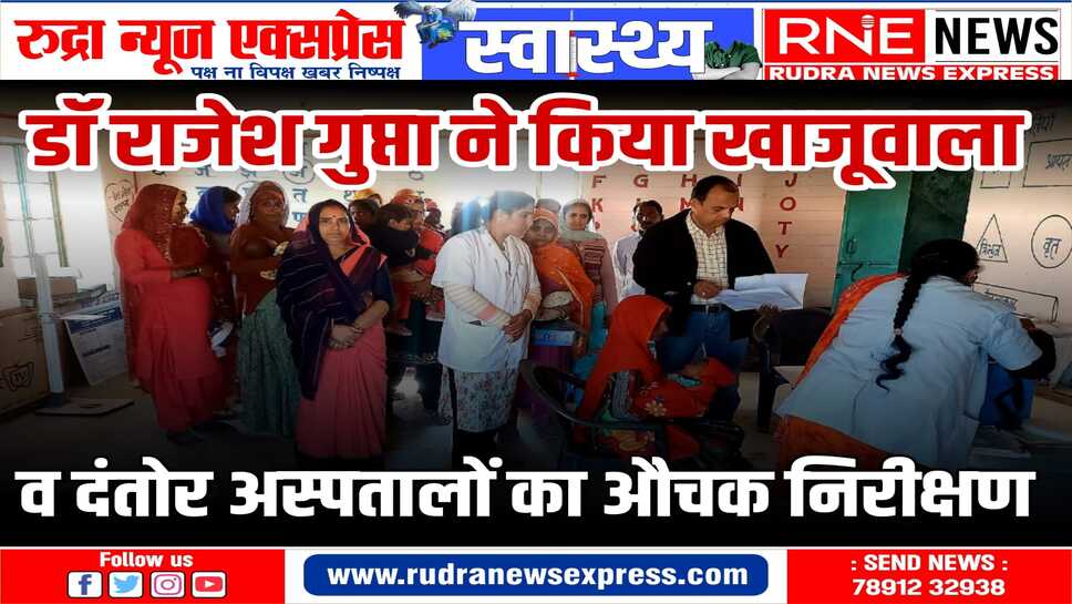 दंतोर में बायोमेट्रिक उपस्थिति और सफाई व्यवस्था सुधारने के निर्देश